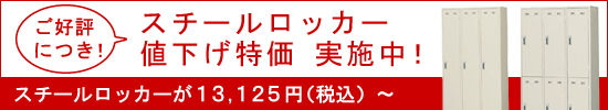 期間限定特価キャンペーン実施中